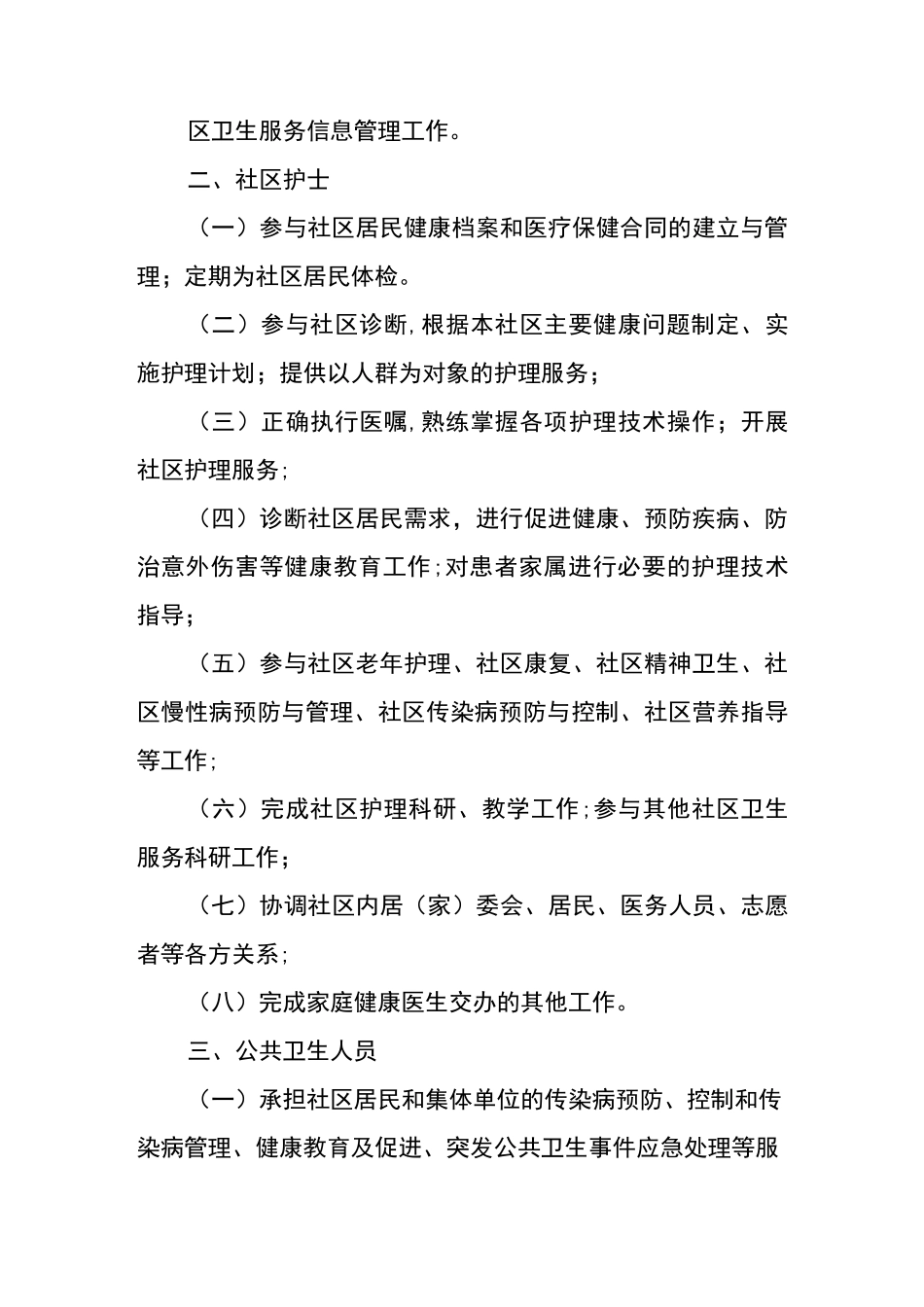 家庭医生签约服务工作制度49597_第3页