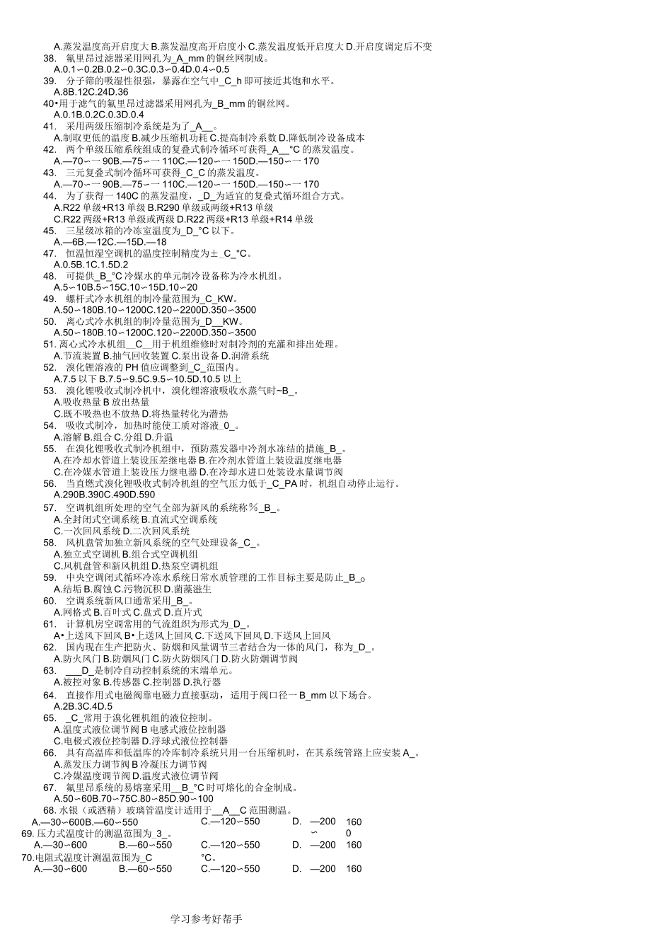 制冷和空调作业模拟考试题库_第2页