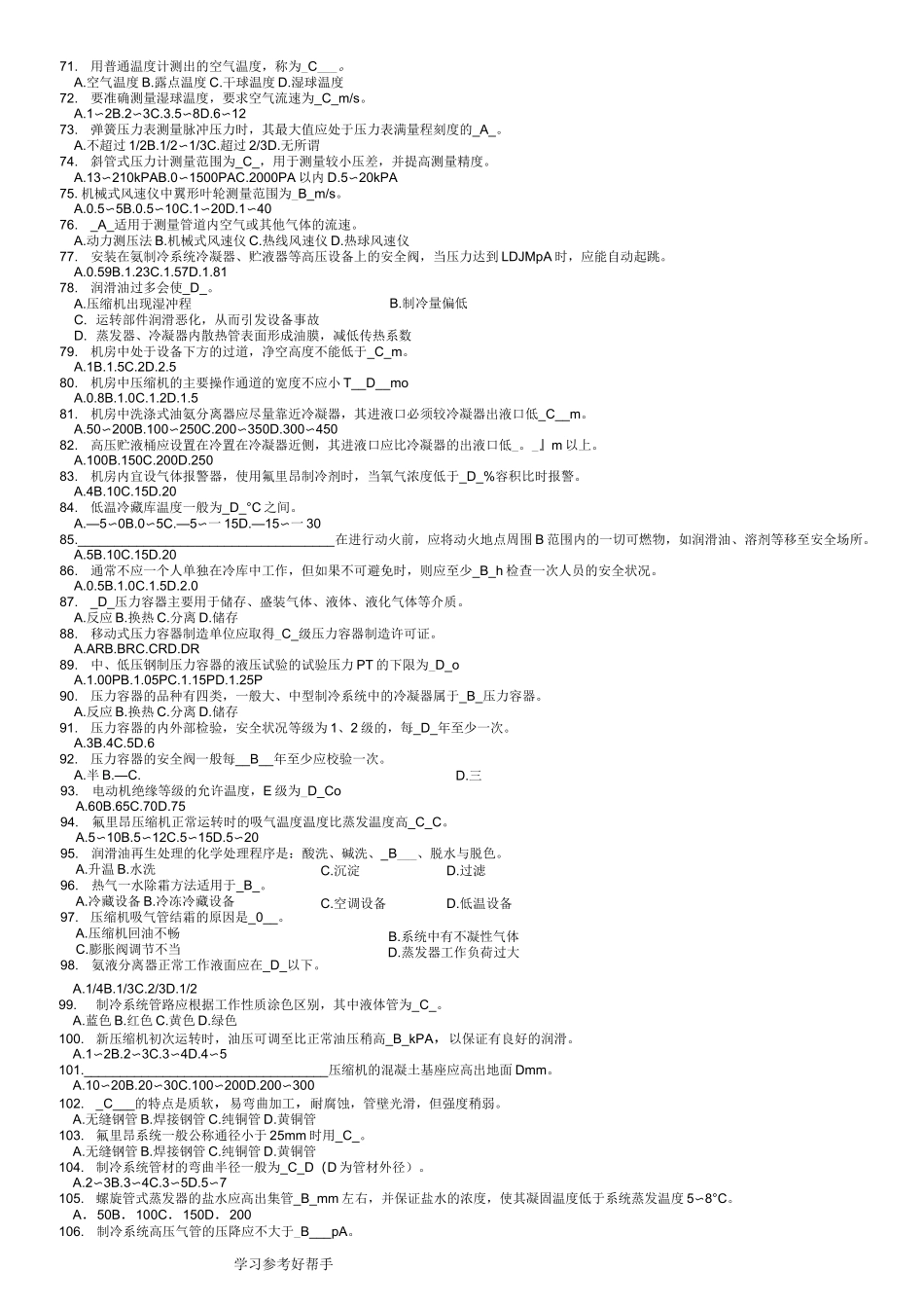 制冷和空调作业模拟考试题库_第3页