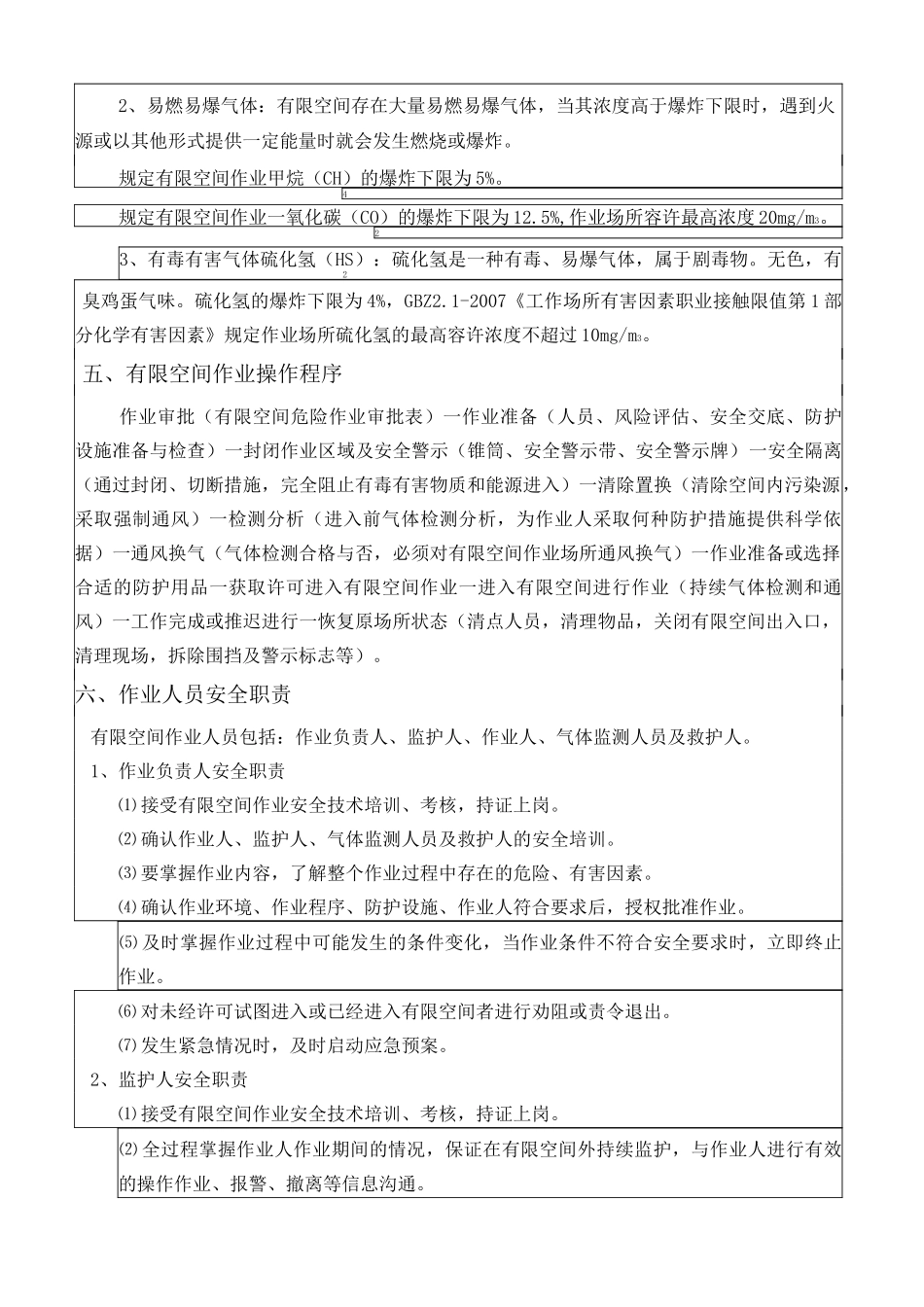 有限空间作业人员安全教育记录表_第2页