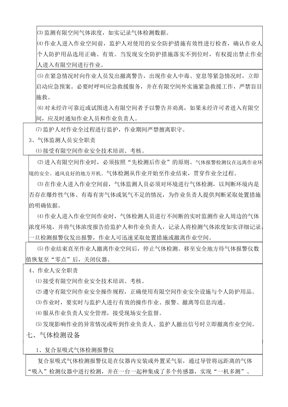 有限空间作业人员安全教育记录表_第3页