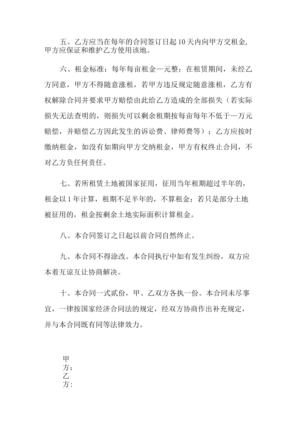 农村集体土地租赁合同(精选4篇)_第2页