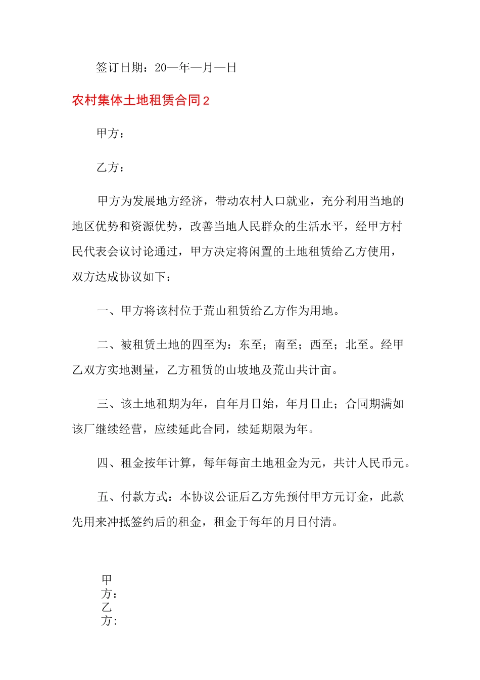 农村集体土地租赁合同(精选4篇)_第3页