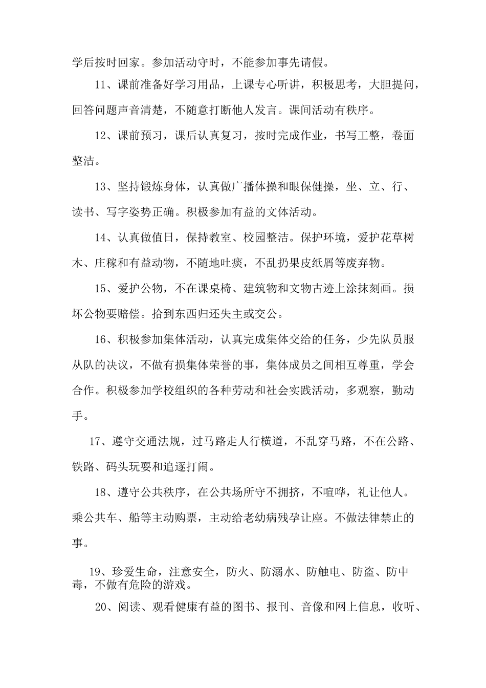 日常行为规范教活动记录_第2页