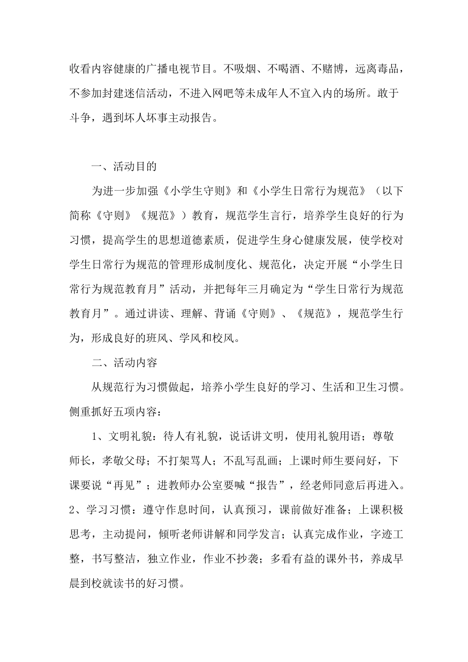 日常行为规范教活动记录_第3页