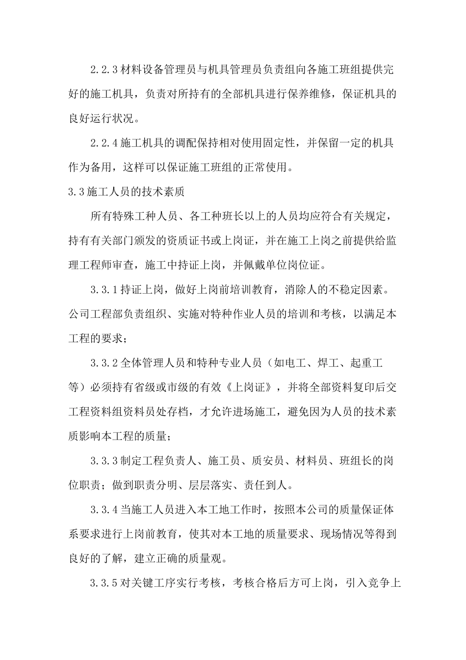 质量、安全、生产目标及保证体系和保证措施_第3页