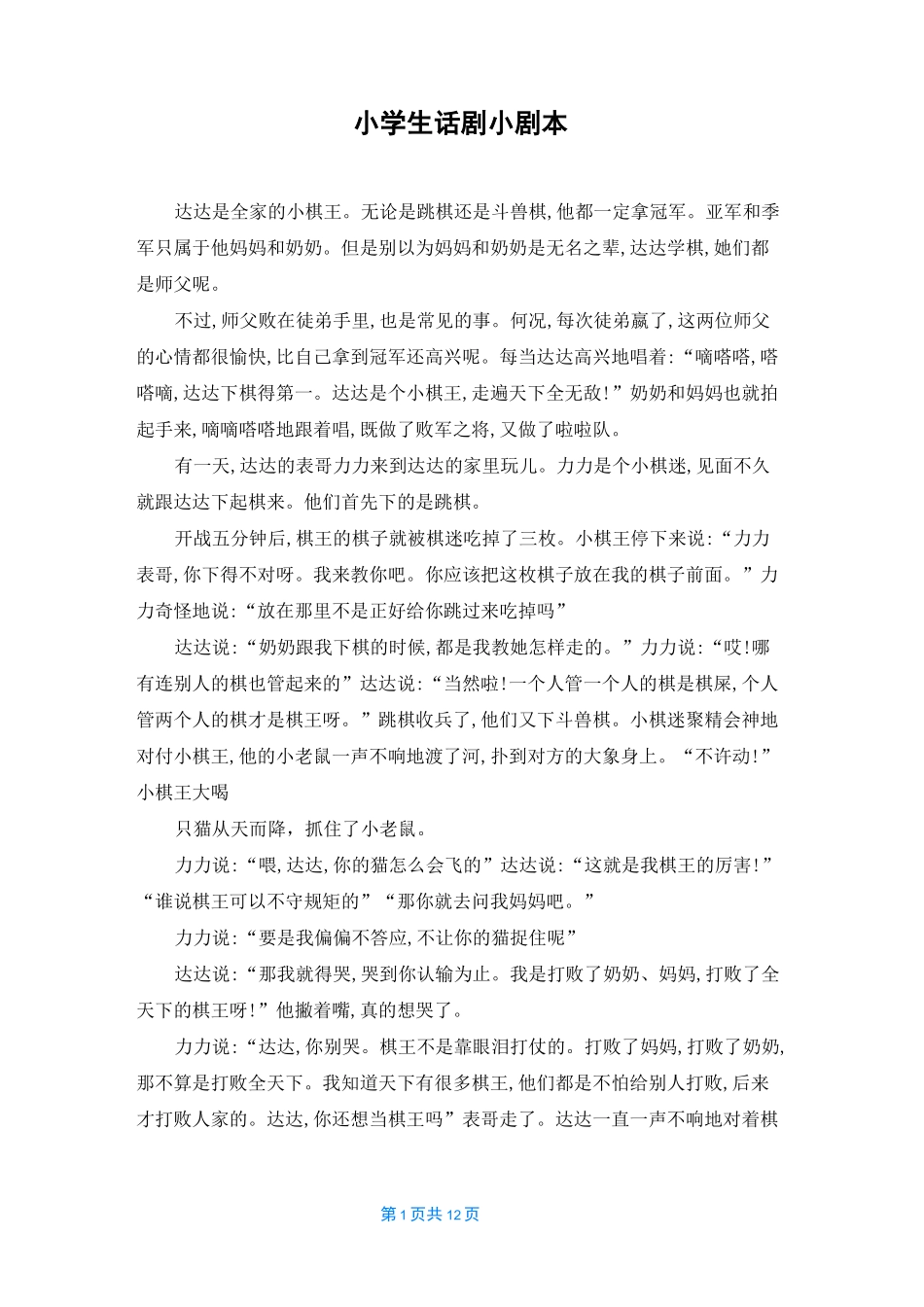小学生话剧小剧本_第1页
