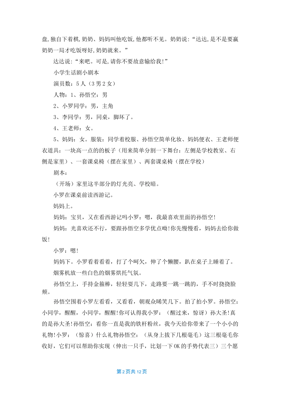 小学生话剧小剧本_第2页