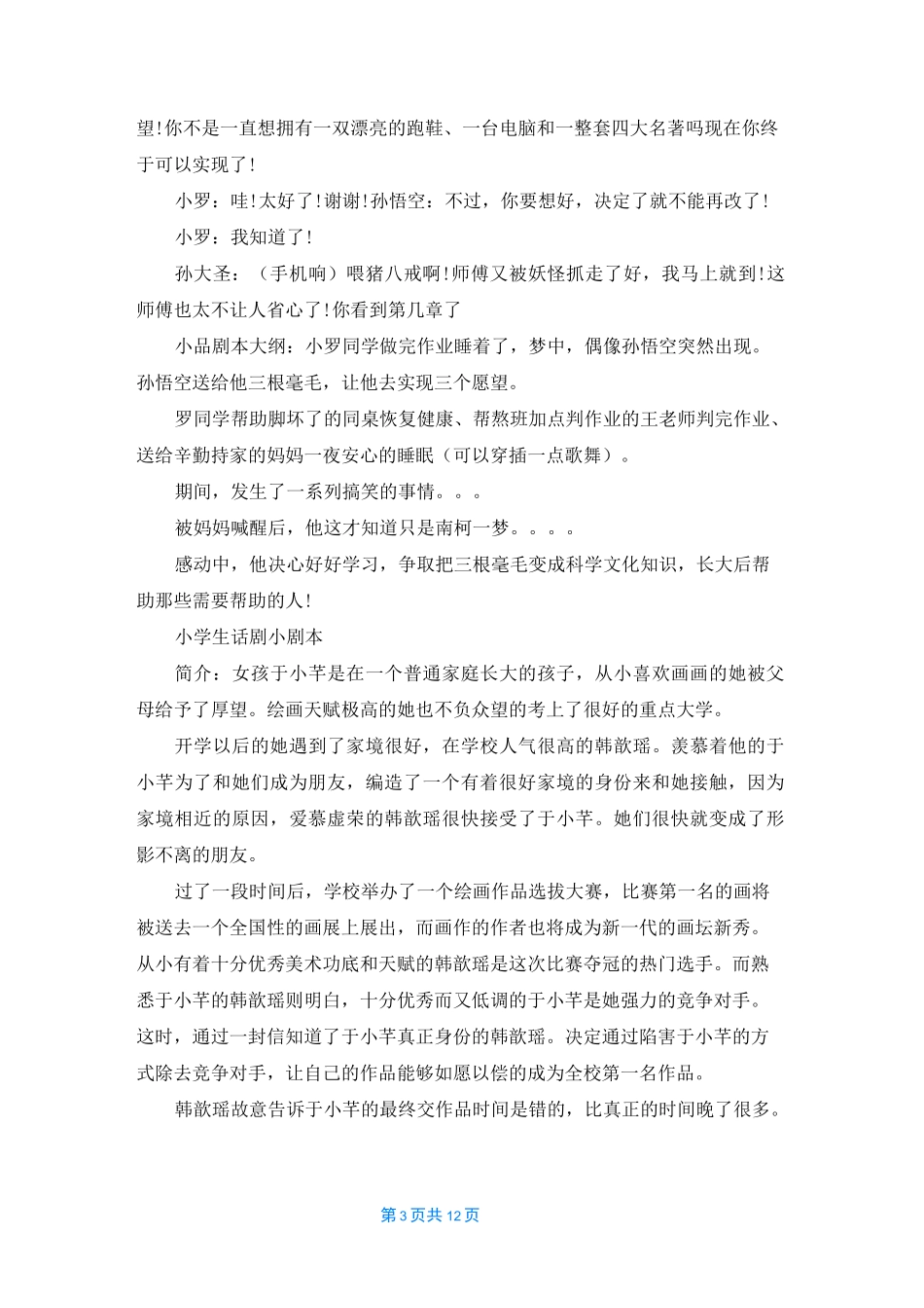 小学生话剧小剧本_第3页