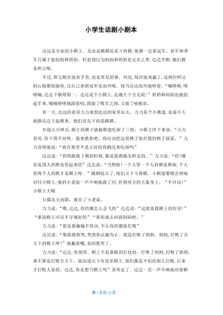 小学生话剧小剧本