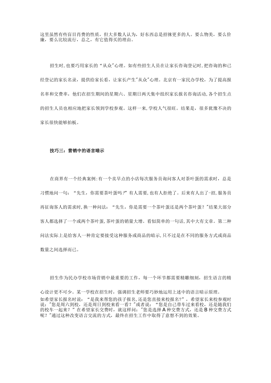 民办学校的招生技巧大全_第2页