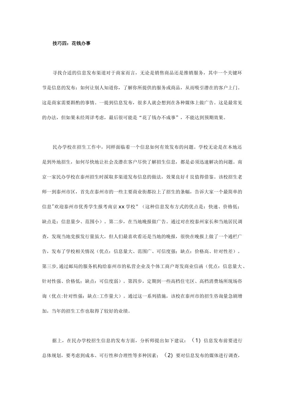 民办学校的招生技巧大全_第3页