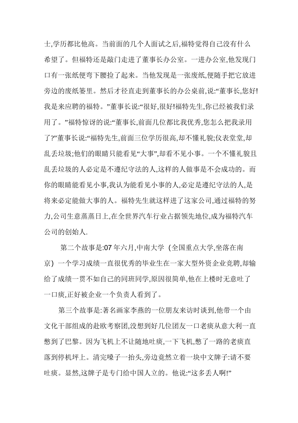 学生行为习惯养成发言稿 (1)_第2页