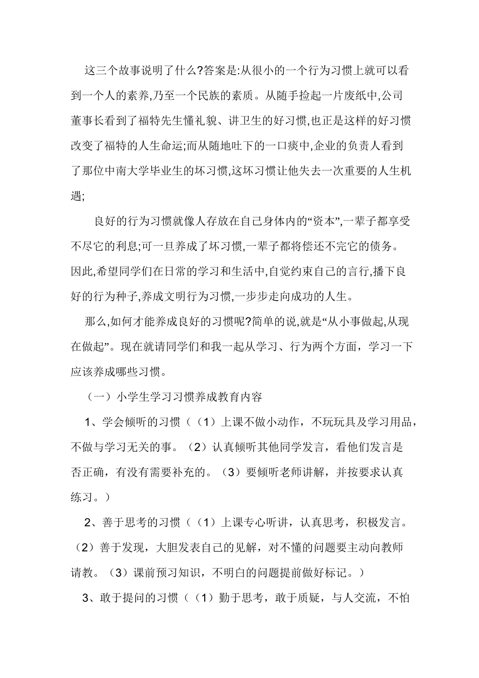 学生行为习惯养成发言稿 (1)_第3页