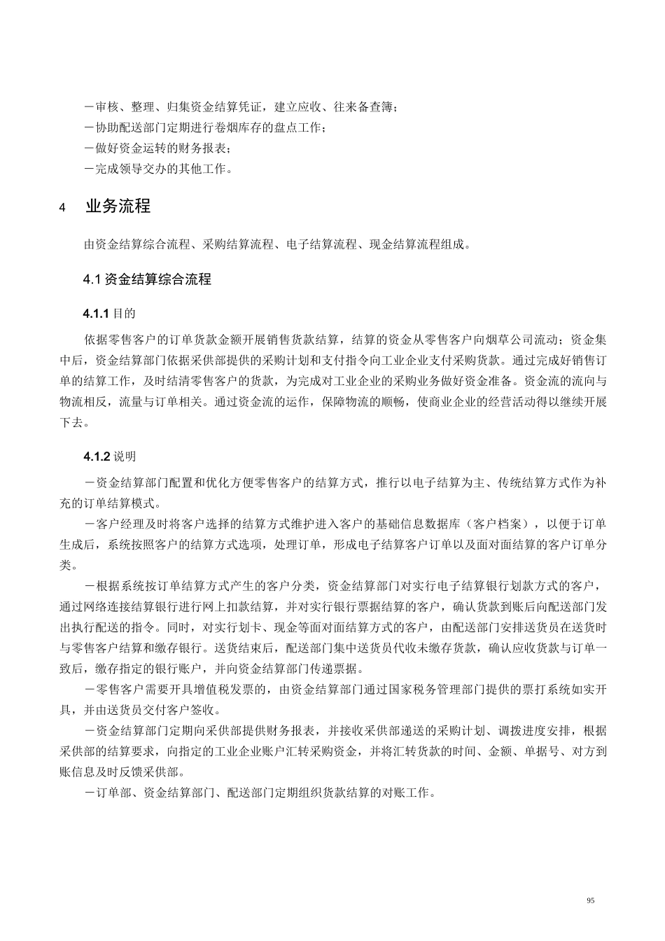 资金结算制度流程_第2页