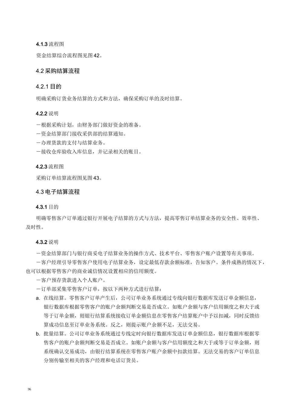 资金结算制度流程_第3页