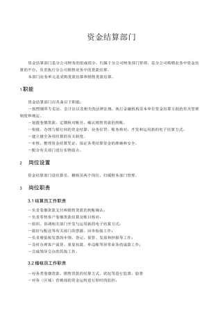 资金结算制度流程