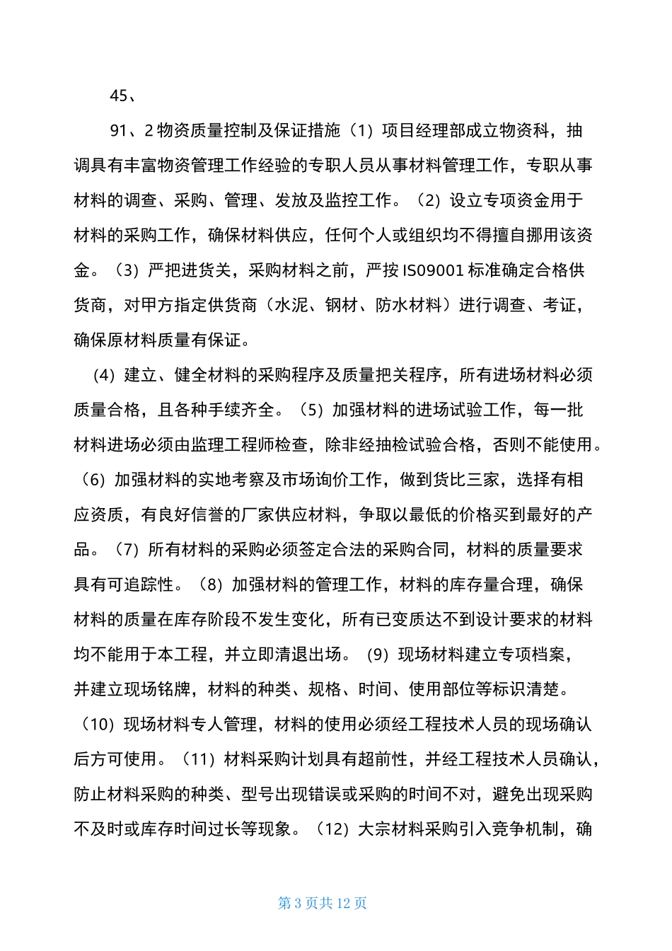 工程资源投入计划_第3页