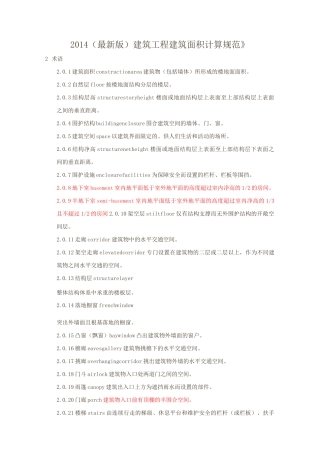 (最新版)建筑工程建筑面积计算规范