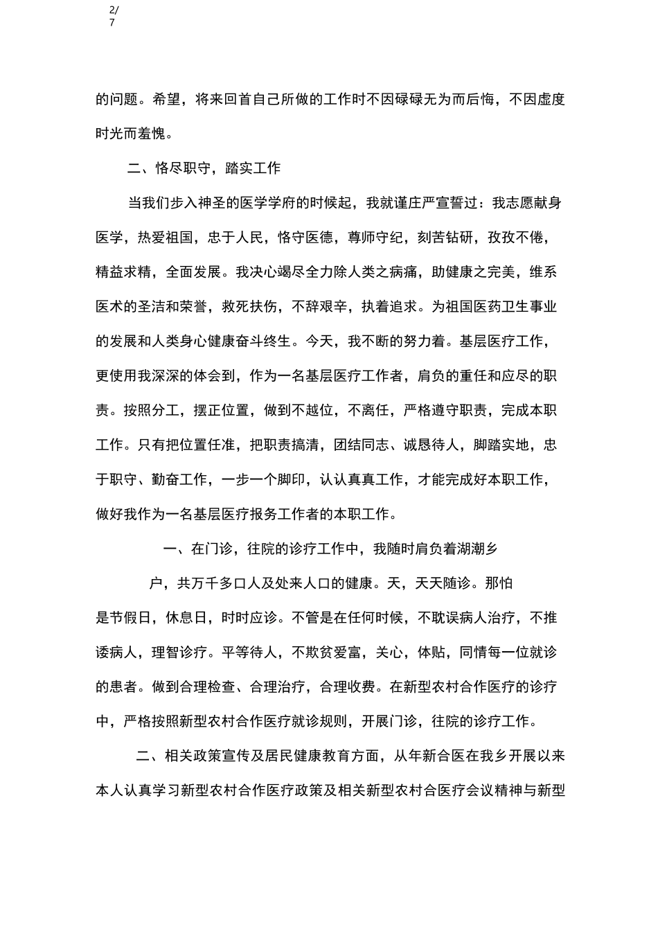 医生个人工作计划_工作计划_第2页