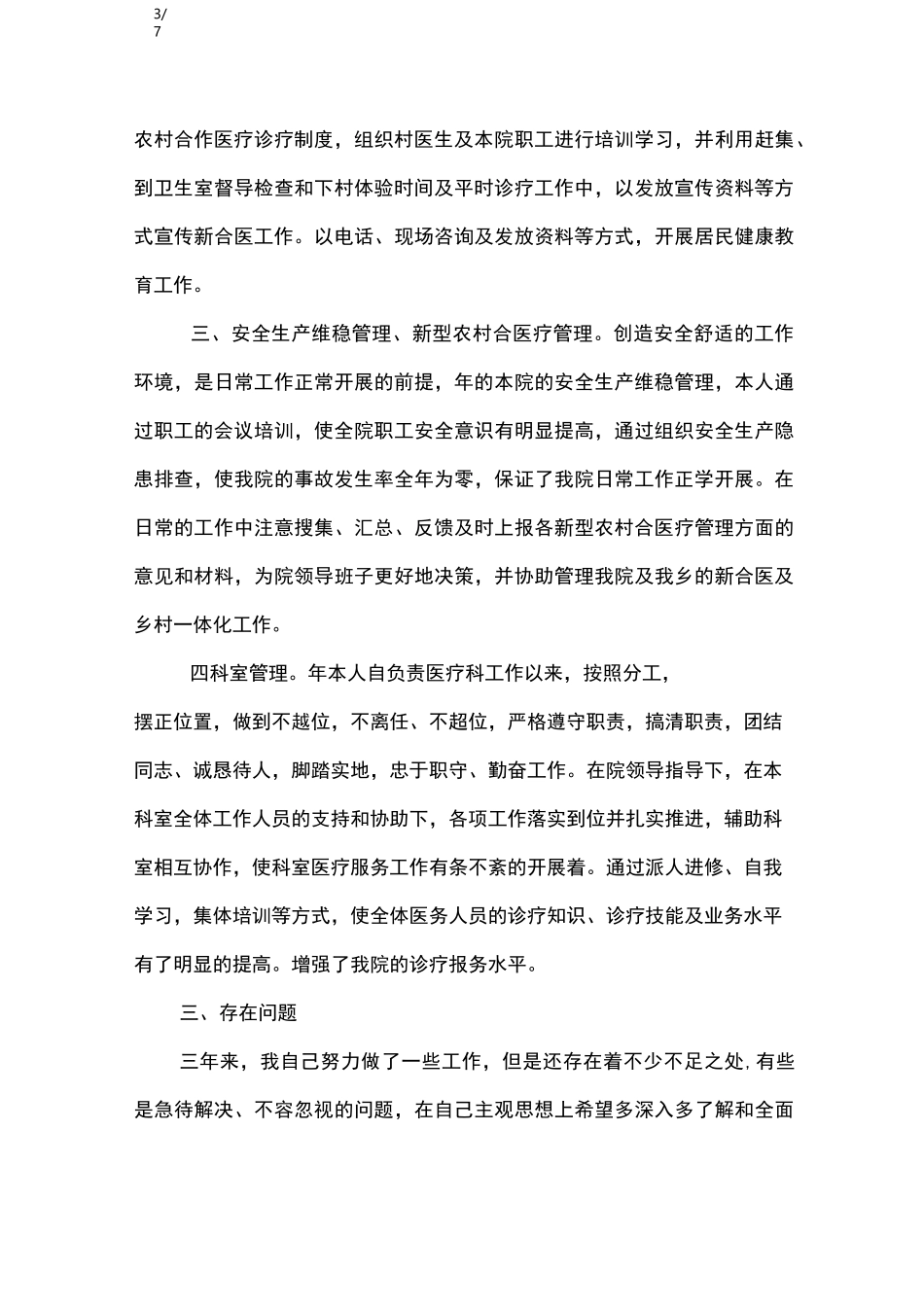 医生个人工作计划_工作计划_第3页