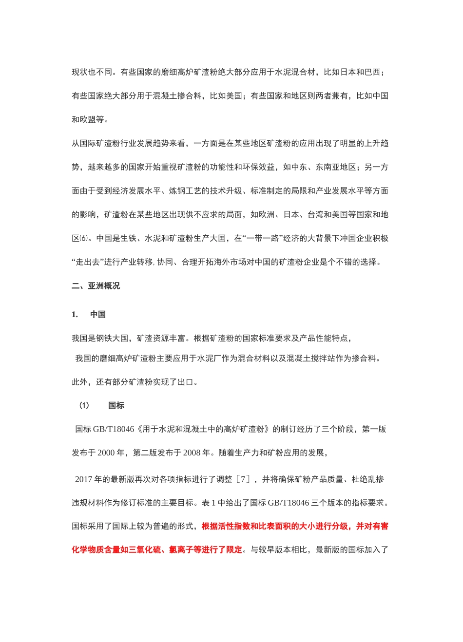 国内外粒化高炉矿渣粉标准及产业发展概况_第3页