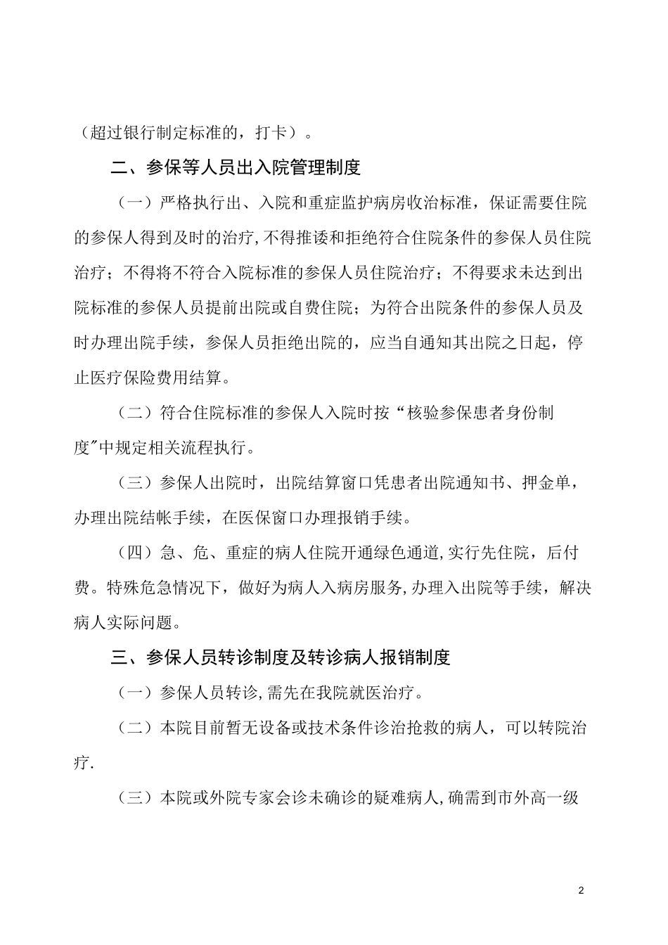 医保管理制度(新)_第2页