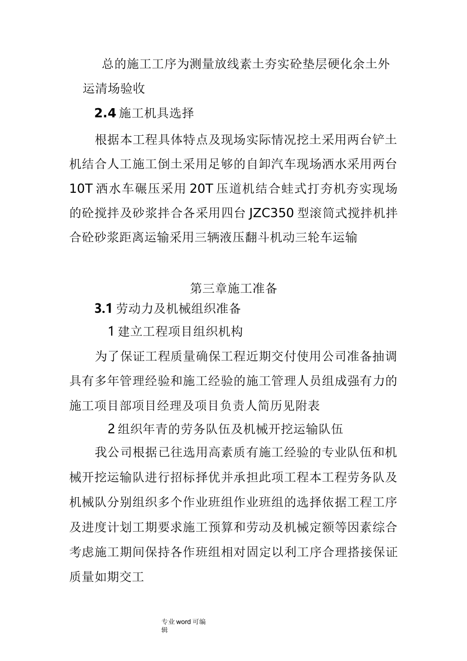 硬化工程施工组织设计方案_第2页