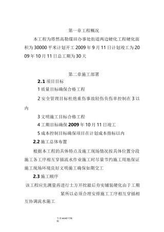 硬化工程施工组织设计方案