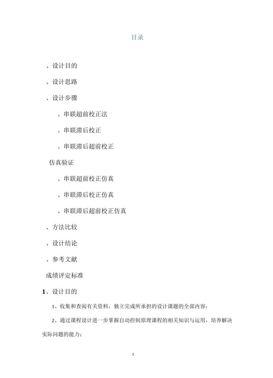 水温控制系统校正装置设计_第2页