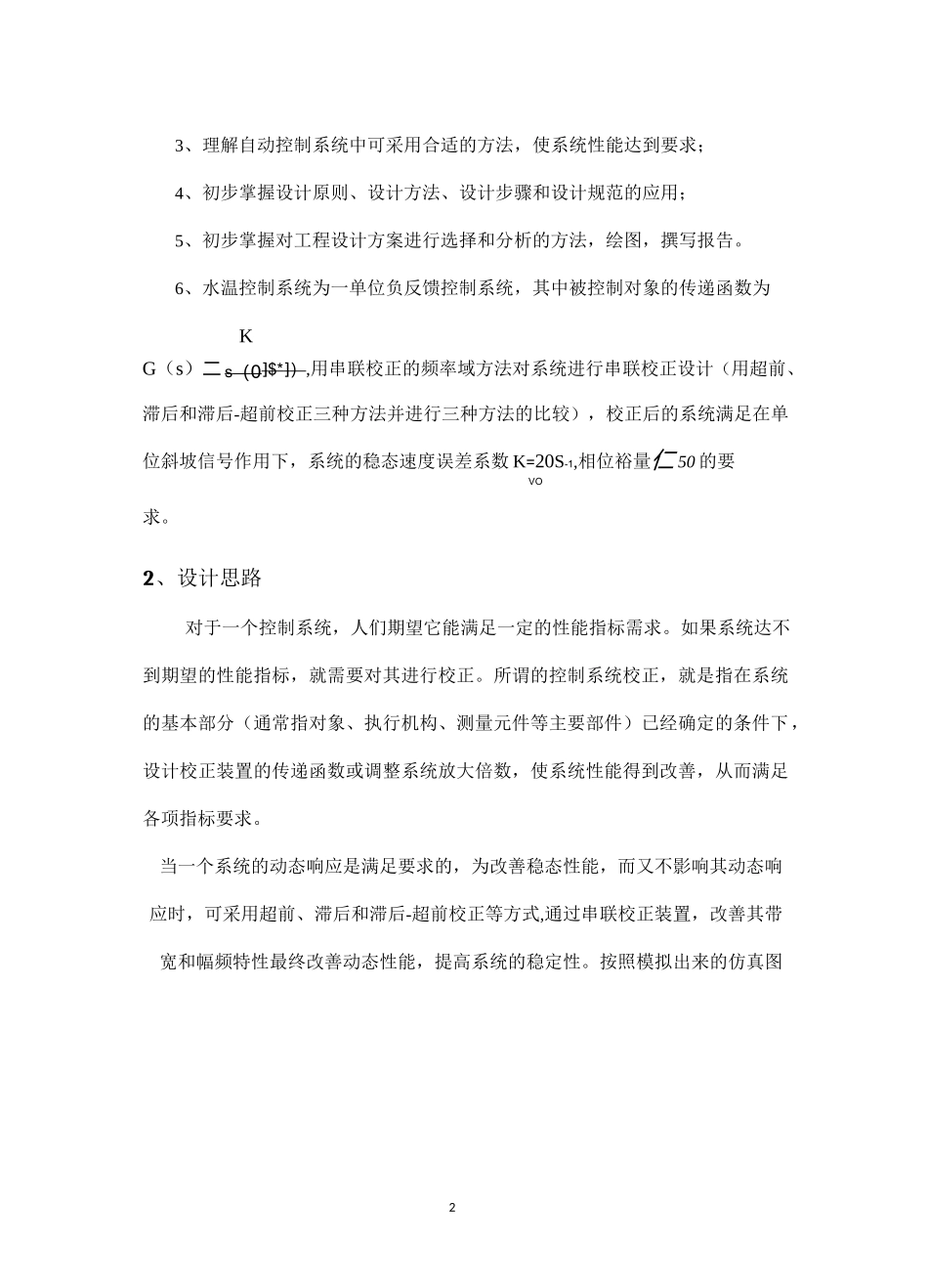 水温控制系统校正装置设计_第3页