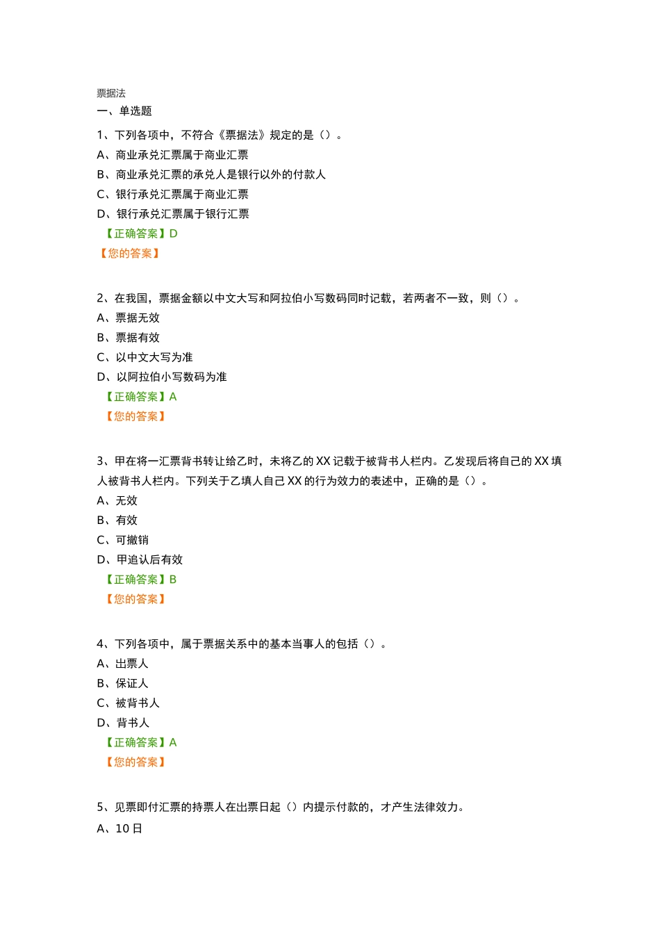 票据法试题及答案_第1页