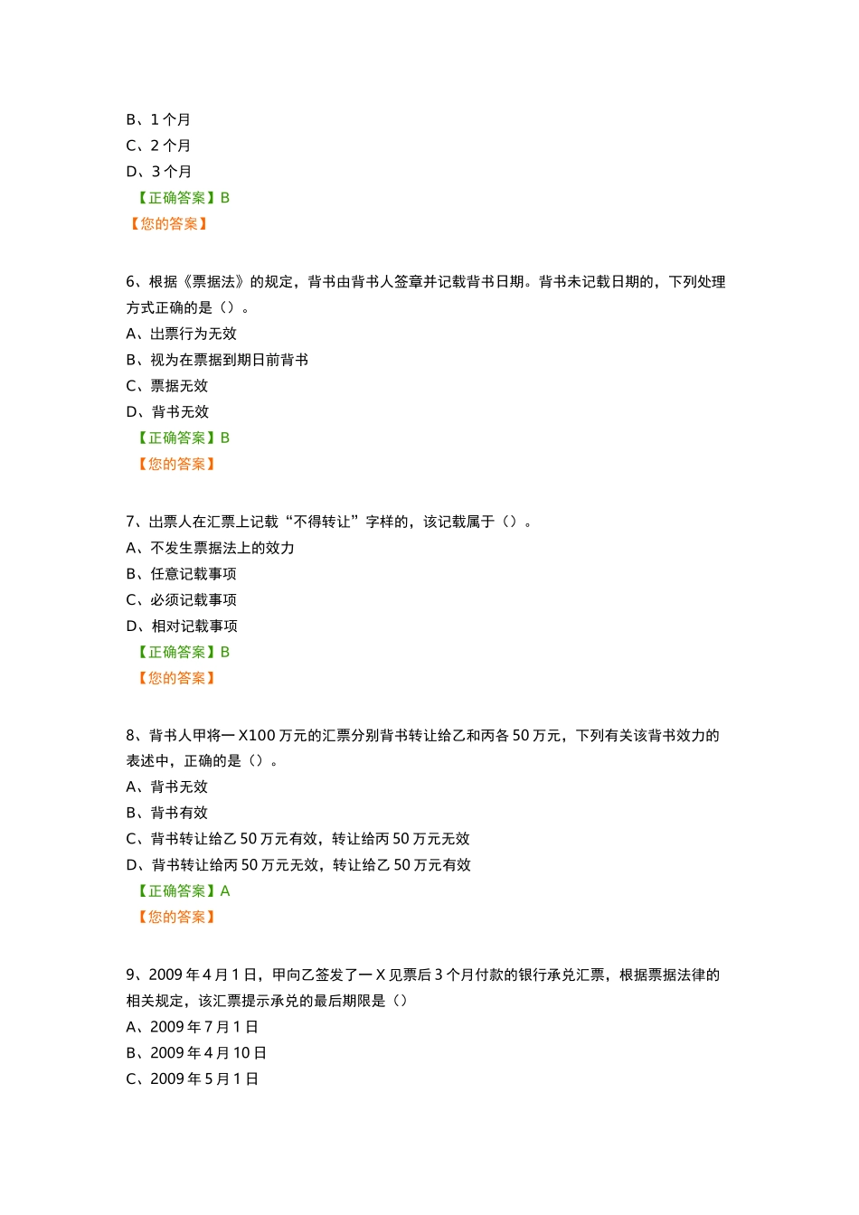 票据法试题及答案_第2页