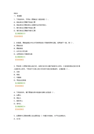 票据法试题及答案