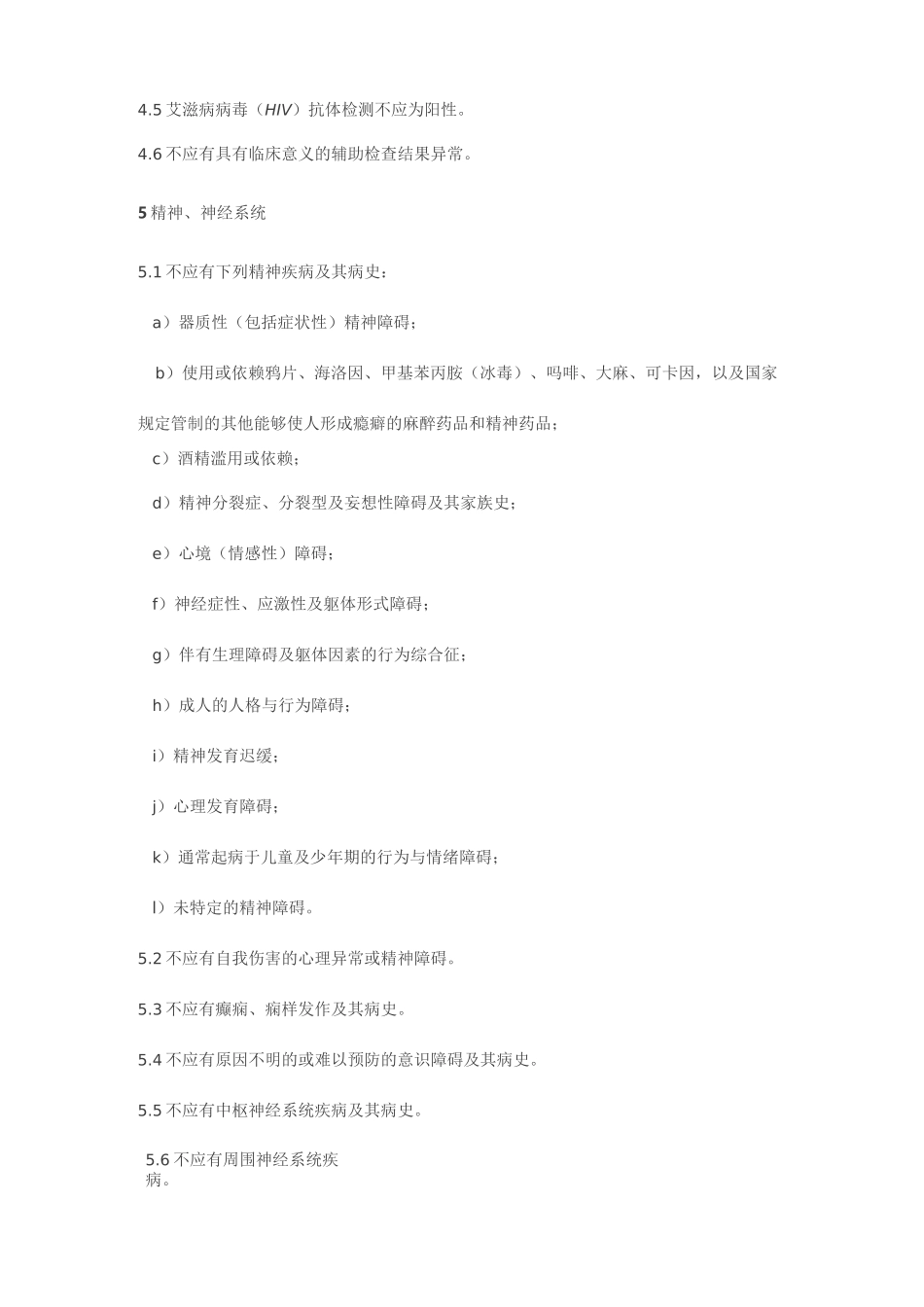 民航招飞体检新标准颁布实施(附全文)_第2页