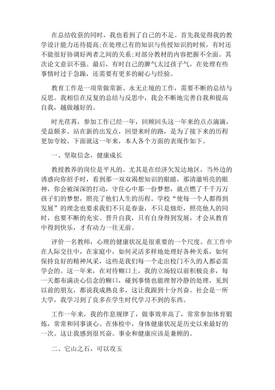 高校教师试用期个人总结_第2页