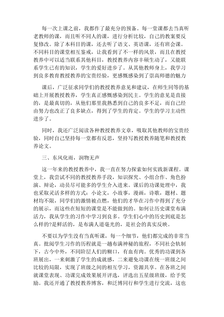 高校教师试用期个人总结_第3页