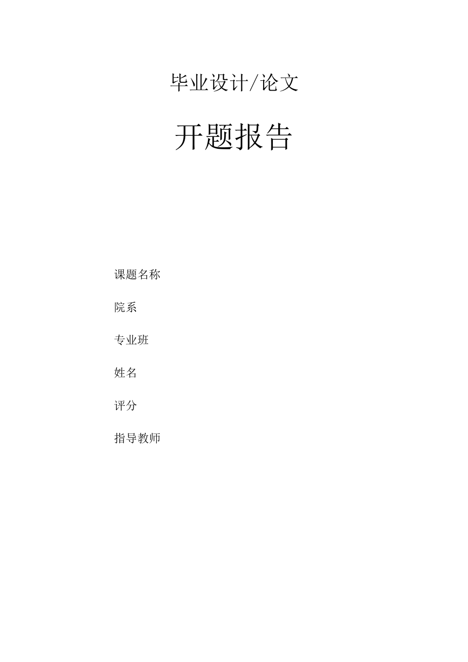 冲压模具开题报告_第1页