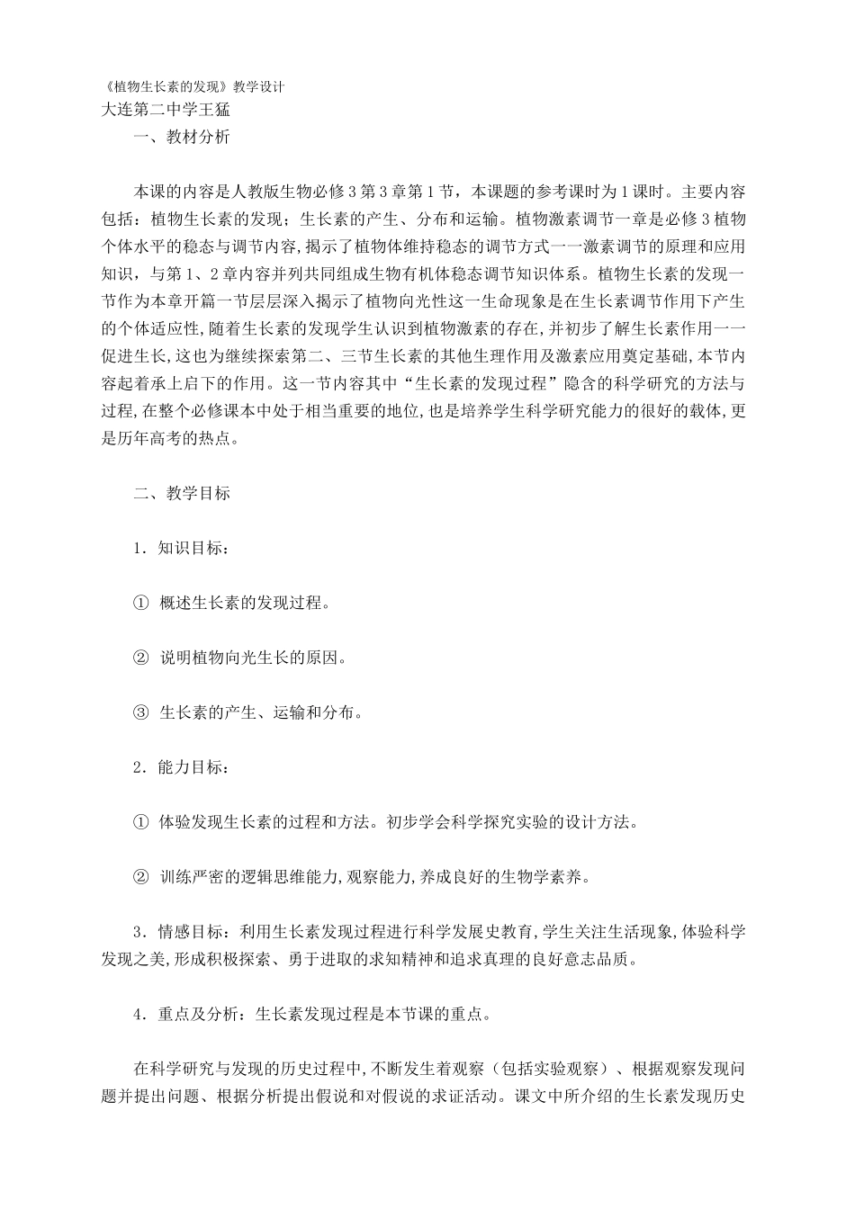 植物生长素的发现-教学设计_第1页