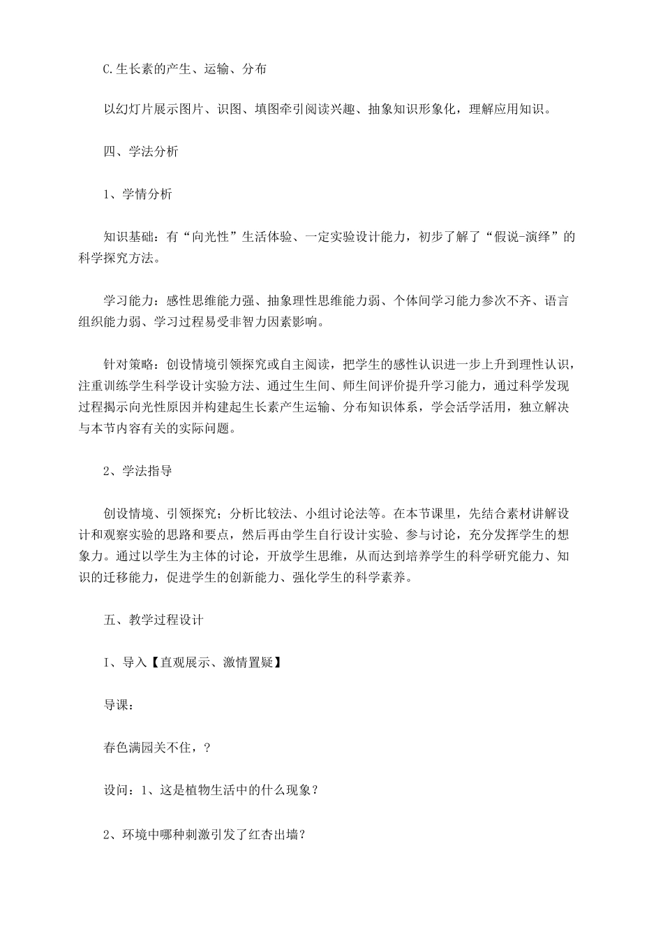 植物生长素的发现-教学设计_第3页