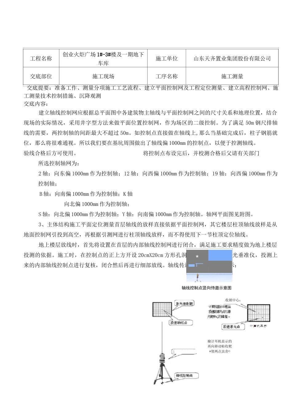 施工测量技术交底_第3页