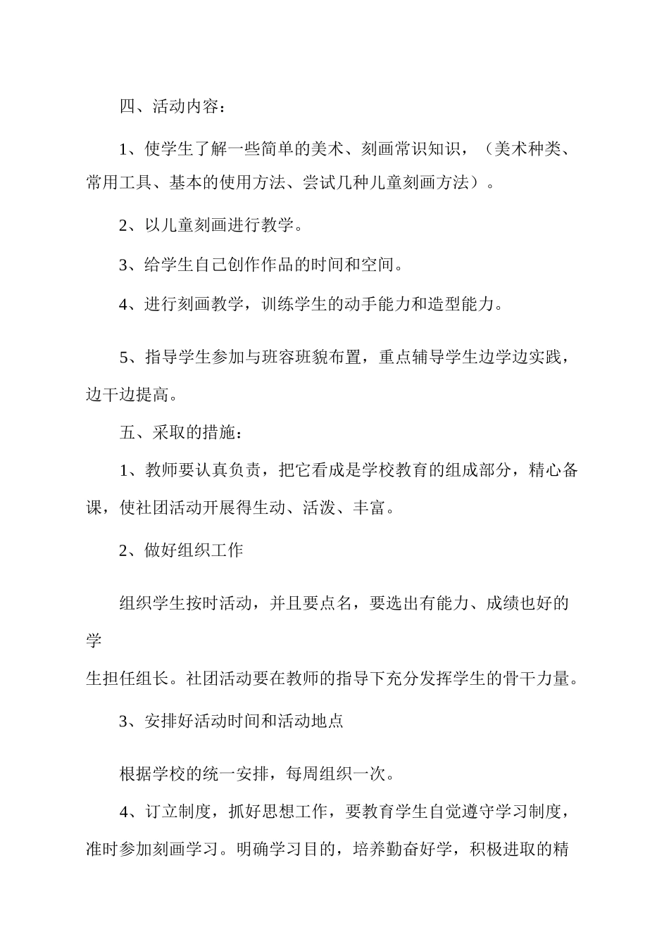 刀刻画活动计划_第2页