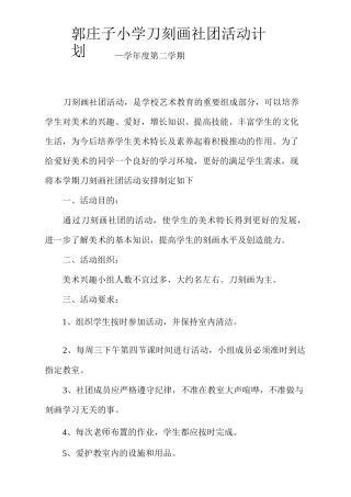 刀刻画活动计划