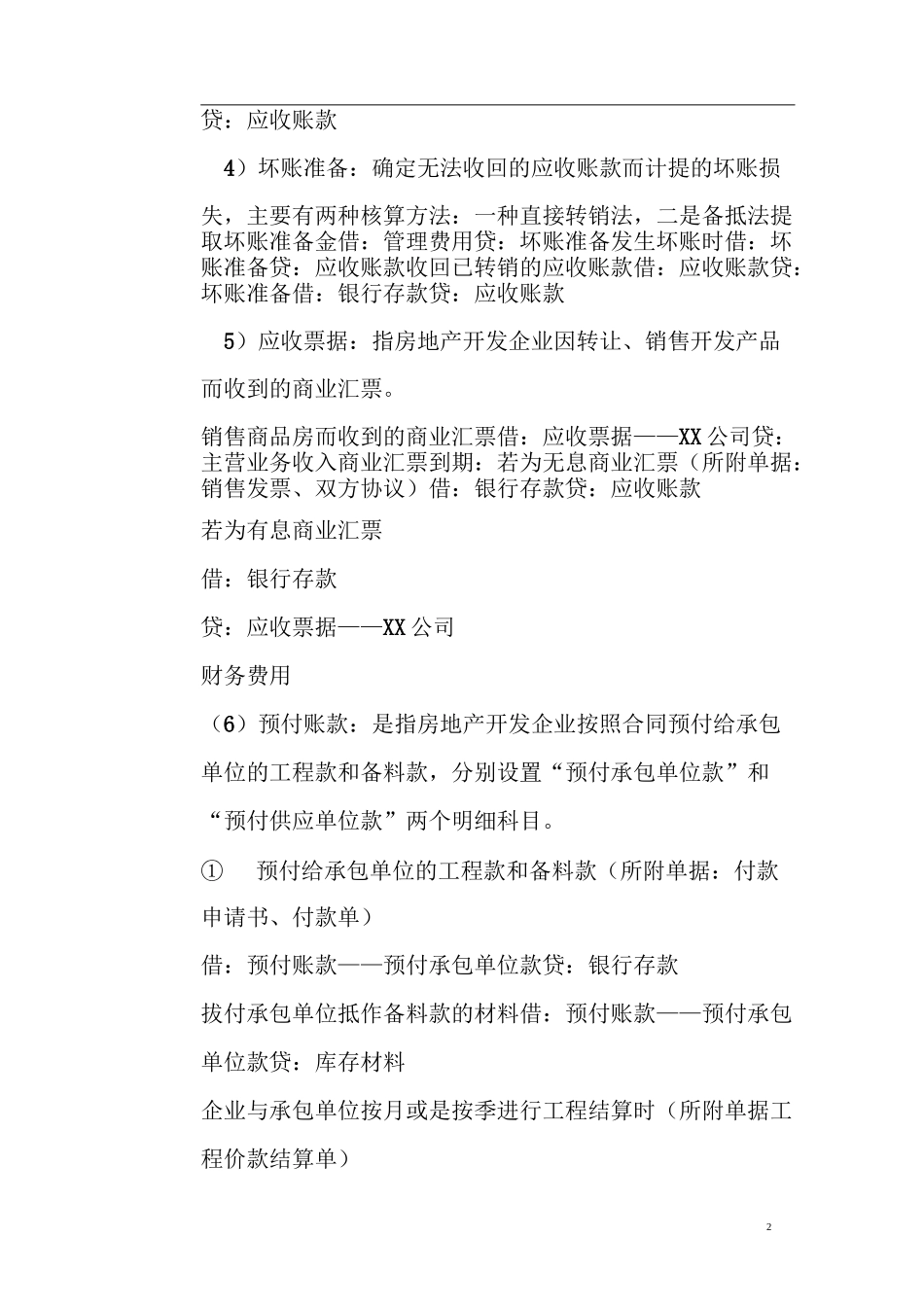 房地产开发企业会计分录(超全)_第2页