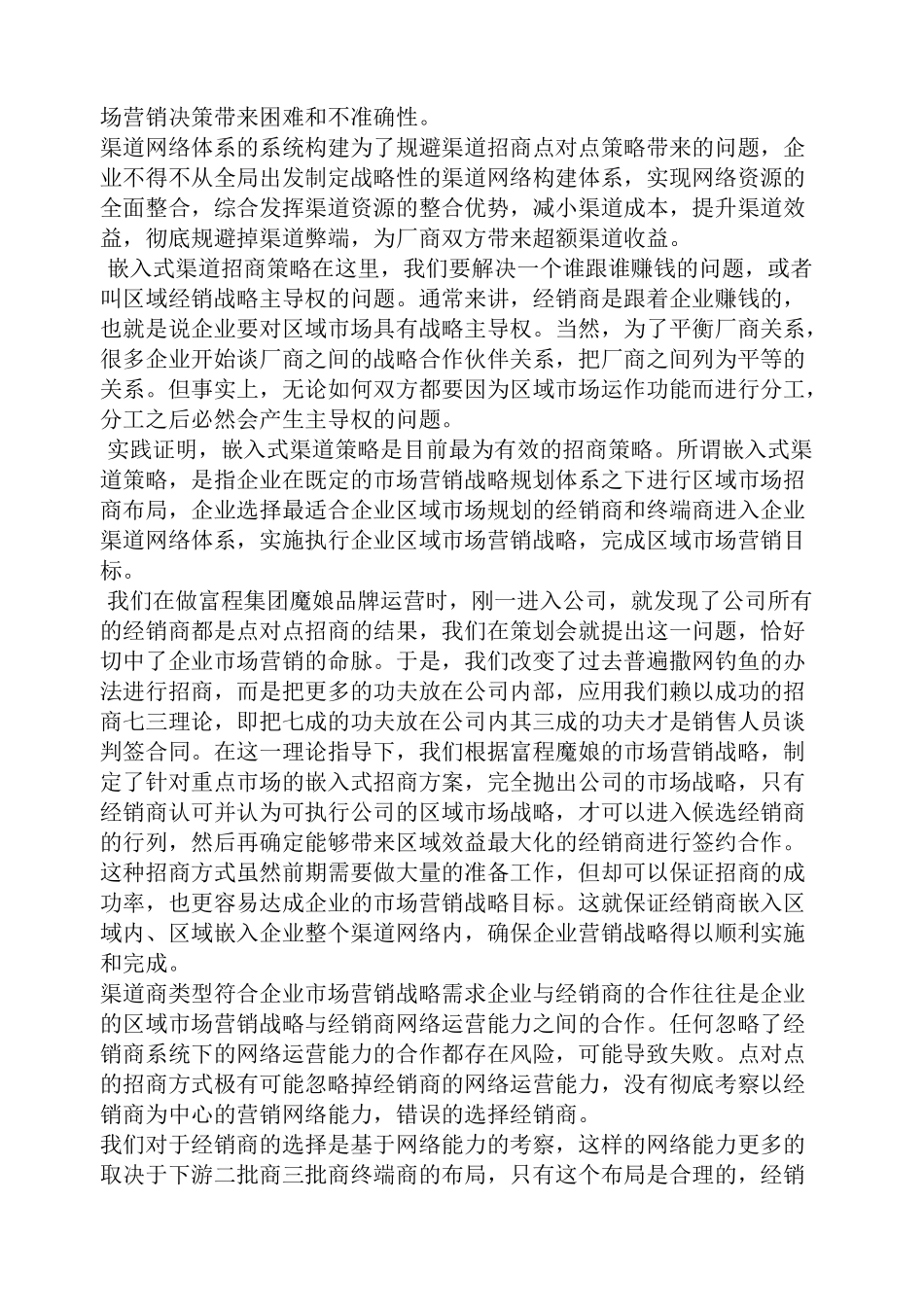 活动方案之快消品渠道建设方案_第2页