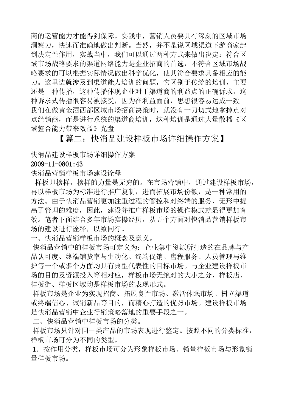 活动方案之快消品渠道建设方案_第3页