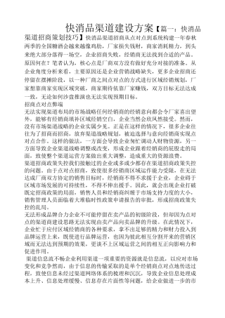 活动方案之快消品渠道建设方案