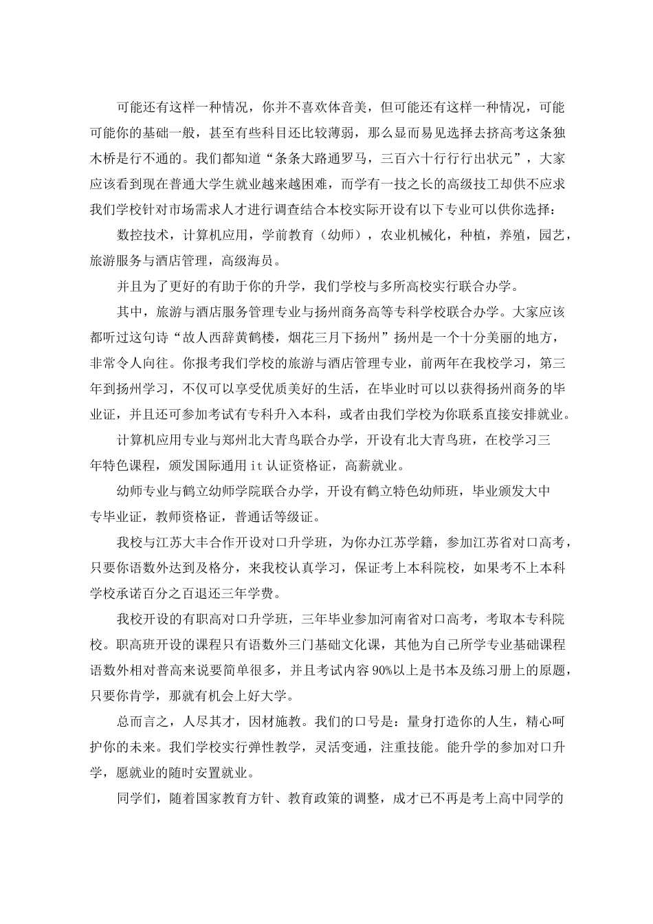 招生演讲稿4篇_第2页