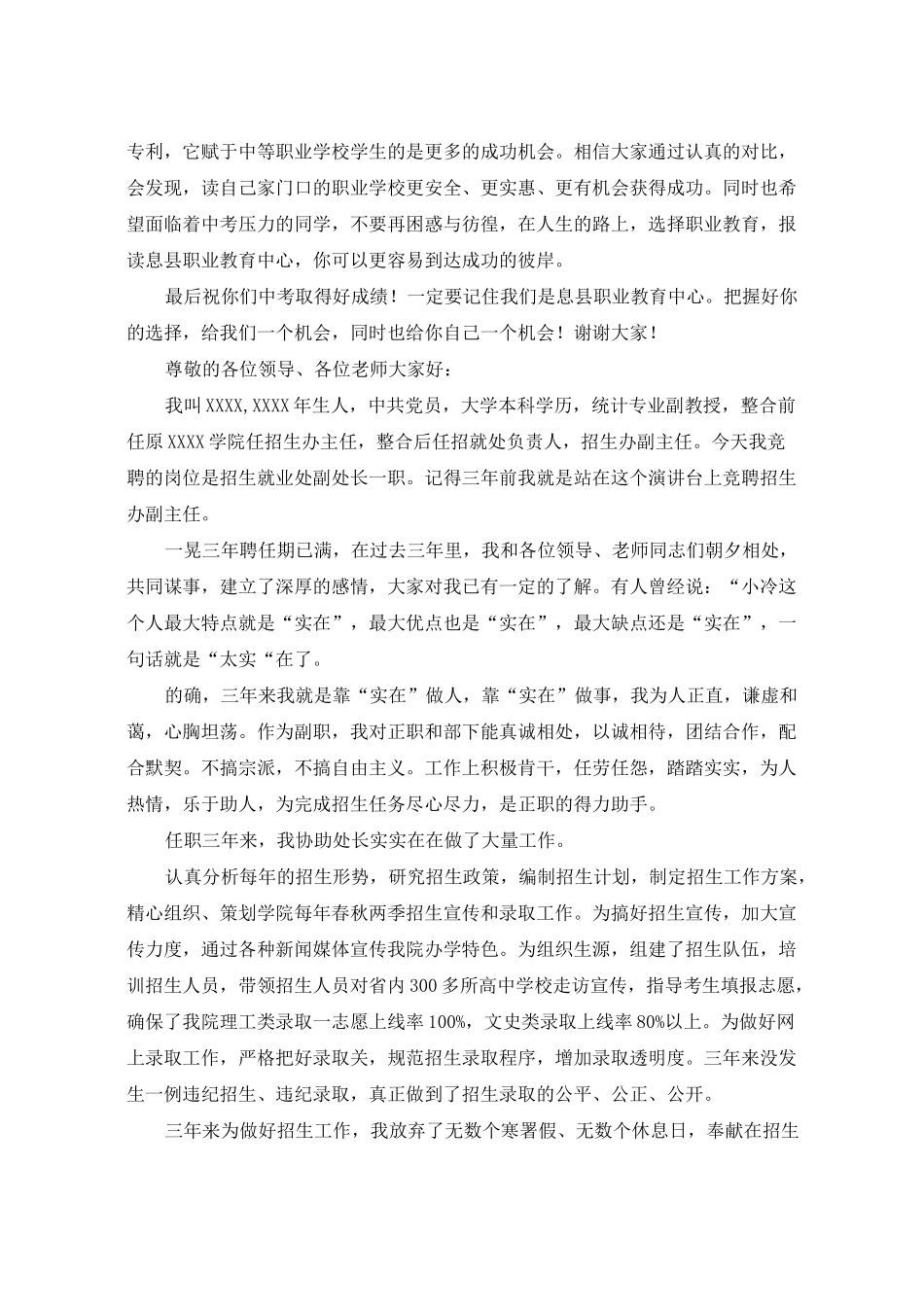 招生演讲稿4篇_第3页