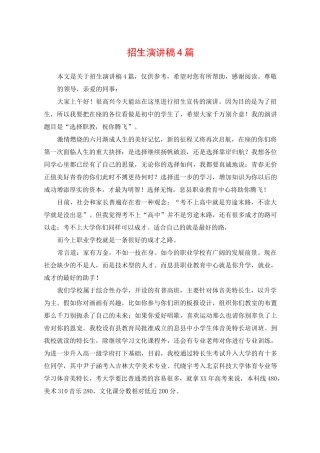 招生演讲稿4篇